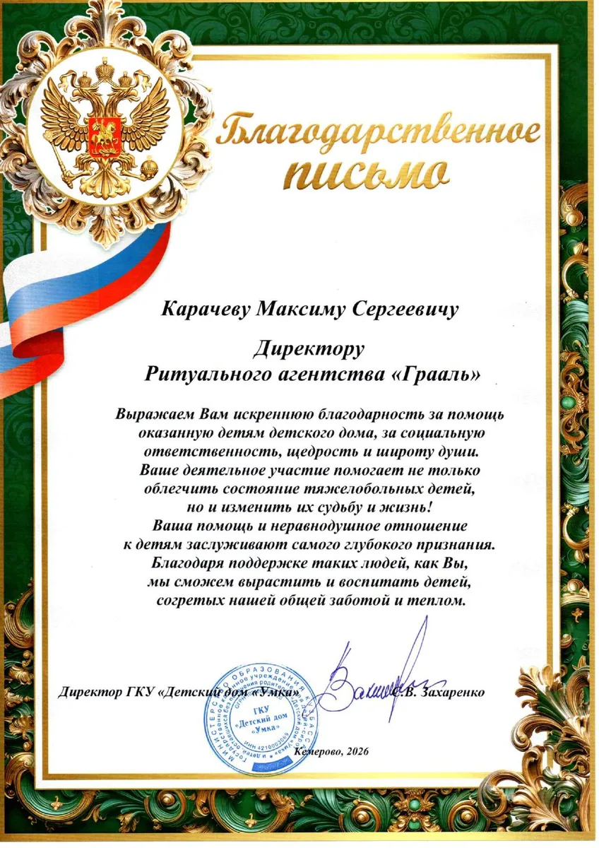 Документ Грааль 1